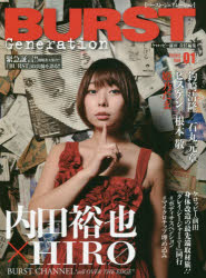 BURST Generation 01 伝説の雑誌『BURST』の血統を継ぐビジュアル誌創刊 ケロッピー前田/責任編集