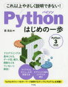 Python͂߂̈@ȏ₳łȂ!@W/