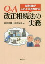 ■ISBN:9784324105498★日時指定・銀行振込をお受けできない商品になりますタイトル【新品】【本】Q＆A改正相続法の実務　新制度がこれ1冊でわかる　東京弁護士会法友会/編フリガナキユ−　アンド　エ−　カイセイ　ソウゾクホウ　ノ　ジツム　Q/＆/A/カイセイ/ソウゾクホウ/ノ/ジツム　シンセイド　ガ　コレ　イツサツ　デ　ワカル　シンセイド/ガ/コレ/1サツ/デ/ワカル発売日201812出版社ぎょうせいISBN9784324105498大きさ216P　21cm著者名東京弁護士会法友会/編