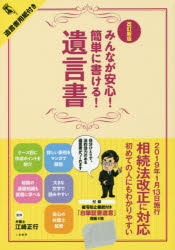 ■ISBN:9784576181967★日時指定・銀行振込をお受けできない商品になりますタイトルみんなが安心!簡単に書ける!遺言書　江崎正行/監修ふりがなみんながあんしんかんたんにかけるゆいごんしよ発売日201901出版社二見書房ISBN9784576181967大きさ63P　26cm著者名江崎正行/監修