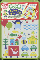 おでかけ中に楽しめる100のあそびギフトのサムネイル