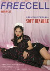 FREECELL　特別号31　小栗有以〈AKB48〉大谷映美里〈=LOVE〉のSOFT　BIZARRE