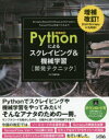 Pythonによるスクレイピング＆機械学習〈開発テクニック〉 Scrapy，BeautifulSoup，scikit‐learn，TensorFlowを使ってみよう クジラ飛行机/著