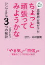 何を言っても聞かない思春期の我が子が「ちょっと頑張ってみようかな」と言い出すシンプルな3つの秘訣 木村玄司/著