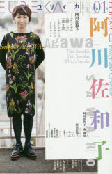 ユリイカ　詩と批評　第51巻第1号　▽特集*阿川佐和子　『ウメ子』『聞く力』『強父論』…あんなサワコ、こんなサワコ、どんなサワコ