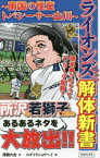 ライオンズファン解体新書　南国の怪童トバシーサー山川　浮間六太/著　コダイラショウヘイ/画