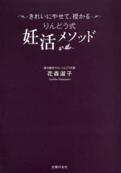 ■ISBN:9784074362004★日時指定・銀行振込をお受けできない商品になりますタイトルきれいにやせて、授かるりんどう式妊活メソッド　花森淑子/著ふりがなきれいにやせてさずかるりんどうしきにんかつめそつど発売日201901出版社主婦の友社ISBN9784074362004大きさ95P　21cm著者名花森淑子/著