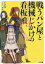 【新品】【本】戦うパン屋と機械じかけの看板娘(オートマタンウェイトレス) 9 SOW/著