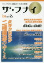 ■ISBN:9784828420684★日時指定・銀行振込をお受けできない商品になりますタイトル【新品】【本】ザ・フナイ　マス・メディアには載らない本当の情報　VOL．136(2019．2)　片桐勇治/片山エリコ/赤塚高仁フリガナザ　フナイ　136(2019−2)　136(2019−2)　マス　メデイア　ニワ　ノラナイ　ホントウ　ノ　ジヨウホウ　カタギリ　ユウジ　カタヤマ　エリコ　アカツカ　コウジ発売日201901出版社船井本社ISBN9784828420684大きさ231P　21cm