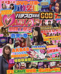 パチスロ実戦術MARIAS　Vol．02　W万枚達成の女性ライター特化型雑誌!!超絶DVD440分付き