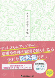 【新品】【本】ナースお守り手帳