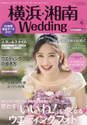 横浜・湘南Wedding　No．23　横浜の街と湘南の海で素敵な写真を撮ろう!!思わず「いいね!」したくなるウエディングフォト