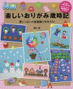 ■ISBN:9784817082572★日時指定・銀行振込をお受けできない商品になりますタイトル楽しいおりがみ歳時記　夢いっぱいの壁面飾りを作ろう!　朝日勇/著ふりがなたのしいおりがみさいじきとくせんおりがみひやつかゆめいつぱいのへきめんかざりおつくろう発売日201901出版社日貿出版社ISBN9784817082572大きさ143P　26cm著者名朝日勇/著