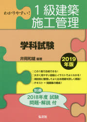 ■ISBN:9784770327697★日時指定・銀行振込をお受けできない商品になりますタイトル【新品】わかりやすい!1級建築施工管理〈学科試験〉　2019年版　井岡和雄/編著ふりがなわかりやすいいつきゆうけんちくせこうかんりがつかしけん20192019わかりやすい/1きゆう/けんちく/せこう/かんり/がつか/しけん20192019こつかしかくしり−ずB1発売日201901出版社弘文社ISBN9784770327697大きさ491P　26cm著者名井岡和雄/編著