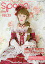 別冊spoon． Vol．73 Angelic Pretty 2019 S/S Collection渡辺美優紀×SOFT BIZARRE