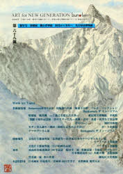 bun・ten　第68號　特別展挑む浮世絵国芳から芳年へ名古屋市博物館