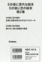5分後に恋の結末 2巻セット 橘つばさ/ほか著