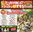 どっちが強い!?　角川まんが科学シリーズ　特典つき　12巻セット　スライウム/ほかストーリー