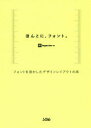 ほんとに、フォント。 フォントを活かしたデザインレイアウトの本 ingectar‐e/著(3)