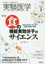 Medicine - 実験医学　Vol．37No．4(2019－3)　〈特集〉食の機能実効分子