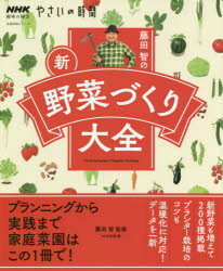 ■ISBN:9784141992776★日時指定・銀行振込をお受けできない商品になりますタイトル【新品】【本】藤田智の新・野菜づくり大全　藤田　智　監修NHK出版　編フリガナフジタ　サトシ　ノ　シン　ヤサイズクリ　タイゼン　セイカツ　ジツヨウ　シリ−ズ　エヌエイチケイ　シユミ　ノ　エンゲイ　ヤサイ　61992−77発売日201902出版社NHK出版ISBN9784141992776著者名藤田　智　監修NHK出版　編