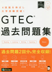 ■ISBN:9784757433274★日時指定・銀行振込をお受けできない商品になりますタイトルGTEC過去問題集Basic　4技能を伸ばし大学受験突破!ふりがなじ−てつくかこもんだいしゆうべ−しつくGTEC/かこ/もんだいしゆう/BASICよんぎのうおのばしだいがくじゆけんとつぱ4ぎのう/お/のばし/だいがく/じゆけん/とつぱ発売日201902出版社アルクISBN9784757433274大きさ195P　26cm