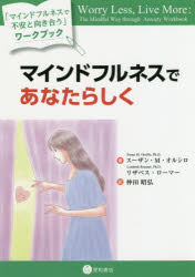 ■ISBN:9784791110063★日時指定・銀行振込をお受けできない商品になりますタイトル【新品】【本】マインドフルネスであなたらしく　S．M．オルシロ　著　L．ローマー　著フリガナマインドフルネス　デ　アナタラシク発売日201902出版社星和書店ISBN9784791110063著者名S．M．オルシロ　著　L．ローマー　著