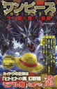 ■ISBN:9784802305617★日時指定・銀行振込をお受けできない商品になりますタイトル【新品】【本】ワンピース　ワノ国を食らう凶龍フリガナワンピ−ス　ワ　ノ　クニ　オ　クラウ　キヨウリユウ　ワン　ピ−ス　ダイア　コレクシヨン　DIA　COLLECTION　66237−61発売日201903出版社ダイアプレスISBN9784802305617