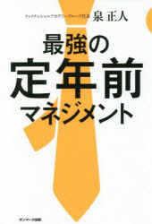 ■ISBN:9784763137012★日時指定・銀行振込をお受けできない商品になりますタイトル最強の定年前マネジメント　泉正人/著ふりがなさいきようのていねんまえまねじめんと発売日201903出版社サンマーク出版ISBN9784763137012大きさ271P　19cm著者名泉正人/著