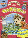 たかどのほうこのちゃめひめさま 3巻セット たかどのほうこ/ほか作