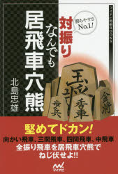 ■ISBN:9784839968120★日時指定・銀行振込をお受けできない商品になりますタイトル勝ちやすさNo．1!対振りなんでも居飛車穴熊　北島忠雄/著ふりがなかちやすさなんば−わんたいふりなんでもいびしやあなぐまかちやすさ/NO．1/たいふり/なんでも/いびしや/あなぐままいなびしようぎぶつくすまいなび/しようぎ/BOOKS発売日201903出版社マイナビ出版ISBN9784839968120大きさ230P　19cm著者名北島忠雄/著