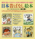 日本昔ばなし絵本 5巻セット