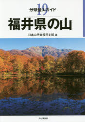 福井県の山