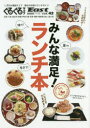 ぐるぐるマップEast 静岡東部版 vol.42 みんな満足!ランチ本