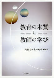 ■ISBN:9784762028526★日時指定・銀行振込をお受けできない商品になりますタイトル【新品】【本】教育の本質と教師の学び　高橋浩/編著　金田健司/編著フリガナキヨウイク　ノ　ホンシツ　ト　キヨウシ　ノ　マナビ発売日201904出版社学文社ISBN9784762028526大きさ184P　22cm著者名高橋浩/編著　金田健司/編著