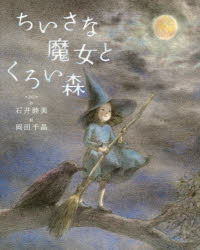 ■ISBN:9784799903148★日時指定・銀行振込をお受けできない商品になりますタイトル【新品】【本】ちいさな魔女とくろい森　石井睦美/作　岡田千晶/絵フリガナチイサナ　マジヨ　ト　クロイ　モリ発売日201904出版社文溪堂ISBN9784799903148大きさ〔32P〕　27cm著者名石井睦美/作　岡田千晶/絵