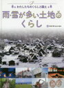 ■ISBN:9784323062754★日時指定・銀行振込をお受けできない商品になりますタイトル【新品】【本】わたしたちのくらしと国土　〔5〕　雨・雪が多い土地のくらし　井田仁康/監修フリガナワタシタチ　ノ　クラシ　ト　コクド　5　5　アメ　ユキ　ガ　オオイ　トチ　ノ　クラシ発売日201903出版社金の星社ISBN9784323062754大きさ47P　30cm著者名井田仁康/監修