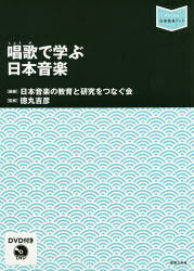 ■ISBN:9784276321700★日時指定・銀行振込をお受けできない商品になりますタイトル【新品】【本】唱歌で学ぶ日本音楽　日本音楽の教育と研究をつなぐ会/編著　徳丸吉彦/監修フリガナシヨウガ　デ　マナブ　ニホン　オンガク　シヨウカ　デ　マナブ　ニホン　オンガク　オンガク　シドウ　ブツク発売日201903出版社音楽之友社ISBN9784276321700大きさ126P　26cm著者名日本音楽の教育と研究をつなぐ会/編著　徳丸吉彦/監修