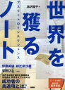 世界を獲るノート アスリートのインテリジェンス