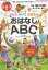 よんでかいておぼえるおはなしABC　アリスのアルファベットどうぶつえん　入学準備5・6・7歳　朝日小学生新聞/編著　ふじもとあきこ/絵