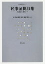 ■ISBN:9784326403646★日時指定・銀行振込をお受けできない商品になりますタイトル【新品】【本】民事証拠収集　相談から執行まで　民事証拠収集実務研究会/編フリガナミンジ　シヨウコ　シユウシユウ　ソウダン　カラ　シツコウ　マデ　ケイソウ　ホウリツ　ジツム　シリ−ズ発売日201903出版社勁草書房ISBN9784326403646大きさ285P　21cm著者名民事証拠収集実務研究会/編