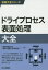 ドライプロセス表面処理大全　関東学院大学材料・表面工学研究所/編