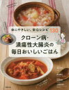 クローン病・潰瘍性大腸炎の毎日おいしいごはん 体にやさしい、安心レシピ130 高添正和/病態監修 岩崎啓子/料理 松尾和美/栄養指導 小西奈津子/栄養指導 主婦の友社/編(3)