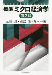 ■ISBN:9784492315156★日時指定・銀行振込をお受けできない商品になりますタイトル標準ミクロ経済学　永田良/著　荻沼隆/著　荒木一法/著ふりがなひようじゆんみくろけいざいがく発売日201904出版社東洋経済新報社ISBN9784492315156大きさ426P　21cm著者名永田良/著　荻沼隆/著　荒木一法/著