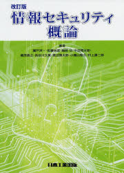 ■ISBN:9784819031035★日時指定・銀行振込をお受けできない商品になりますタイトル情報セキュリティ概論　瀬戸洋一/著　佐藤尚宜/著　越前功/著　中田亮太郎/著　織茂昌之/著　長谷川久美/著　渡辺慎太郎/著　小檜山智久/著　村上康二郎/著ふりがなじようほうせきゆりていがいろん発売日201903出版社日本工業出版ISBN9784819031035大きさ415P　21cm著者名瀬戸洋一/著　佐藤尚宜/著　越前功/著　中田亮太郎/著　織茂昌之/著　長谷川久美/著　渡辺慎太郎/著　小檜山智久/著　村上康二郎/著