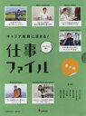 キャリア教育に活きる!仕事ファイル 第3期 7巻セット 小峰書店編集部/編著