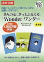 きみの心、きっとふるえる。ワンダー 3巻セット