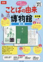 ふしぎ?びっくり!ことばの由来博物館 第2期 5巻セット 山下暁美/ほか文