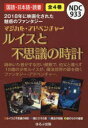 【新品】マジカル・アドベンチャー ルイスと不思議の時計 4巻セット ジョン・ベレアーズ/ほか作