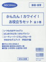 かんたん!カワイイ!お役立ちセット 3巻セット Junko/ほか作